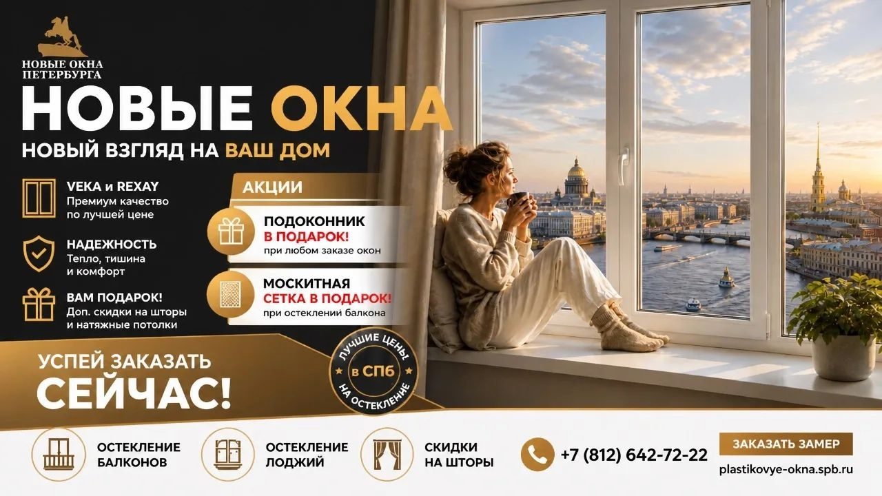 Screenshot_Okna-Spb